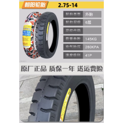 Pneu 20 pouces 2,75 - 14 pour monocycle LeaperKim Veteran Sherman  - 13 Pneu 20 pouces 2,75 - 14 pour monocycle LeaperKim Vetera